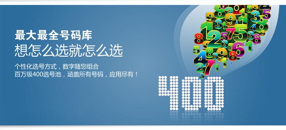 河南400电话申请