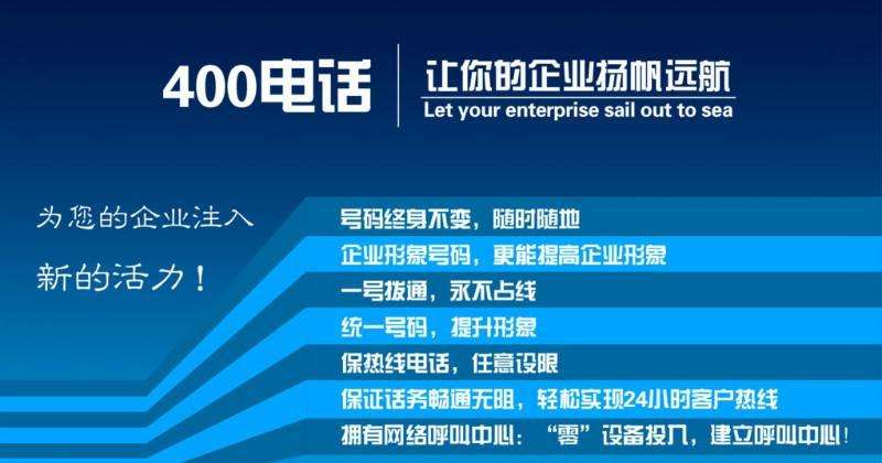 河南400电话申请